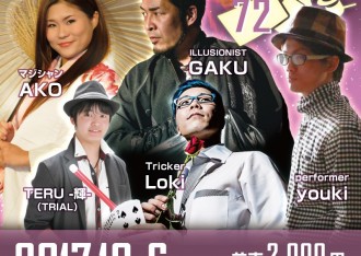 ベロニカマジックナイトvol72 WEBチラシ Teru YOUKI Loki AKO GAKU ベロニカマジックナイトvol72 WEBチラシ Teru YOUKI Loki AKO GAKU