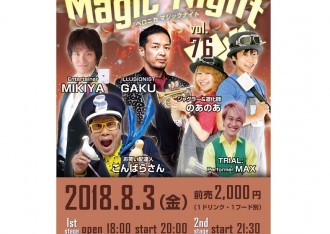 ベロニカマジックナイトvol76 WEBチラシ こんばらさん MIKIYA のあのあ MAX GAKU 70% ベロニカマジックナイトvol76 WEBチラシ こんばらさん MIKIYA のあのあ MAX GAKU 70%