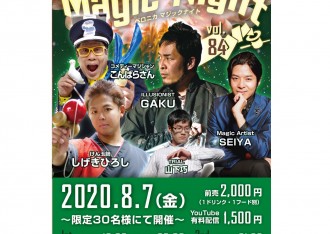 ベロニカマジックナイトvol84 2020.8.7 WEBチラシ こんばらさん SEIYA しげきひろし GAKU 山下巧 インスタ用 ベロニカマジックナイトvol84 2020.8.7 WEBチラシ こんばらさん SEIYA しげきひろし GAKU 山下巧 インスタ用