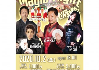 ベロニカマジックナイトvol85 WEBチラシ MOE 松田有生 豊来家幸輝 GAKU 20.10.2 インスタ用 ベロニカマジックナイトvol85 WEBチラシ MOE 松田有生 豊来家幸輝 GAKU 20.10.2 インスタ用