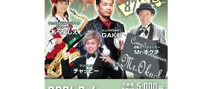 ベロニカマジックナイトvol87 WEBチラシインスタ用 Mr.オクチ あべよしえ チャッピー GAKU ベロニカマジックナイトvol87 WEBチラシインスタ用 Mr.オクチ あべよしえ チャッピー GAKU