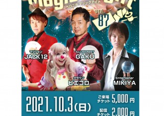 ベロニカマジックナイトvol87 WEBチラシ JACK12 MIKIYA ピエコロ GAKU インスタ用 ベロニカマジックナイトvol87 WEBチラシ JACK12 MIKIYA ピエコロ GAKU インスタ用