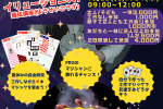 イリュージョニスト養成講座 チラシ イリュージョニスト養成講座 チラシ