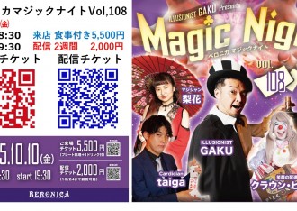 2025.10.10 マジックナイト108 2025.10.10 マジックナイト108